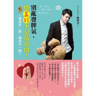 別亂發脾氣，他真的不是故意的！, 詳見包裝