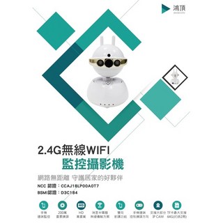 WIFI無線監控攝影機, 白色