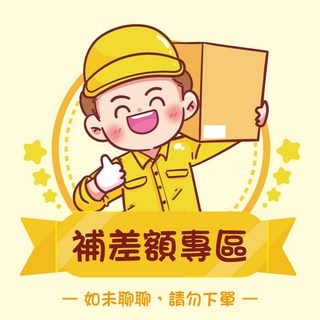 差額補貼專區, 【差額補貼】