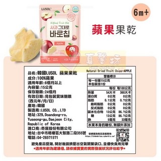 韓國LUSOL水梨果乾，100%天然水梨製成，6個月以上寶寶適用，無添加糖，獨立包裝，韓國原裝進口, 15g, 1包