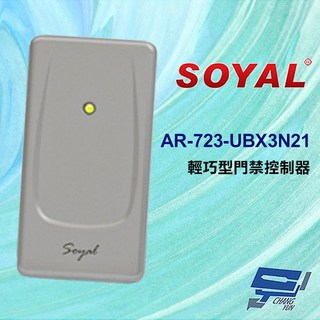 SOYAL AR-723-UBX3N21 EM輕巧型門禁控制器 讀頭 門禁讀卡機 昌運監視器, 1個, 數量