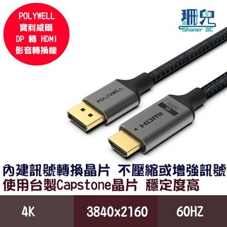POLYWELL 寶利威爾 DP轉HDMI 4K60Hz 影音傳輸線 1 3米 轉接線 主動晶片 鋁合金帶編織 不壓畫質, 詳見包裝