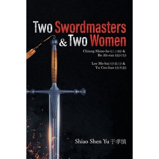 (英文圖書) Two Swordmasters & Two Women: Chiang Shiao-ho (江小鶴) & Bo Ah-ran (飽... 平裝版, Writers Branding LLC, 英文
