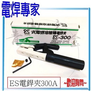 青山六金 電焊專家 電焊夾 鐵板 500A 600A 美式 桃型 附絕緣套 電焊機 CO2焊機 氬焊機, 1個, ES-300A 電焊夾