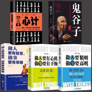 多款套書, 鬼谷子5冊