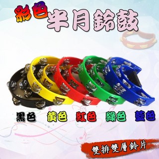 雙排雙層/半月形 鈴鼓 (手搖鈴), 紅色