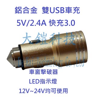鋁合金雙USB車充, 詳見包裝
