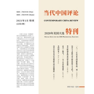 当代中国评论（2020美国大选特... 平裝版, Blurb, English