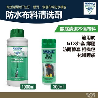 NIKWAX 防水布料清洗劑 GTX推薦清洗劑 防水外套保養 GORE TEX 機能洗劑
