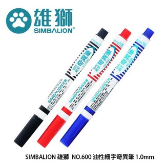 雄獅奇異筆#600 油性速乾細字奇異筆 多色可選, 藍