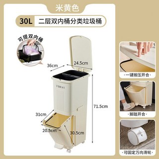 仙客現貨 日式分類垃圾桶 可移動乾濕分離垃圾桶 大容量帶蓋防臭, 30L單蓋【米黃/雙內筒兩層】