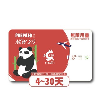 PIG WIFI最強中國雙電信翻牆不降速網卡-中國移動/中國電信不降速, 1個