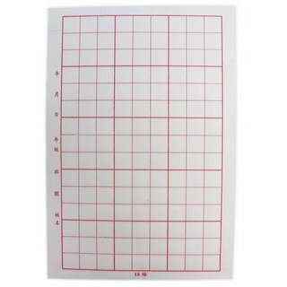 中華筆莊 15格書法毛邊紙 P-215 (一包100張) 高級毛邊紙 26cm x 38cm 書法練習紙, 1個裝