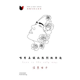 唯有真诚而热烈地奔赴 平裝版, Blurb, 英文
