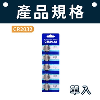CR2032 鈕扣電池, 1組, 5枚入
