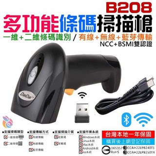 B208 一維/二維藍牙無線條碼掃描槍, 1個