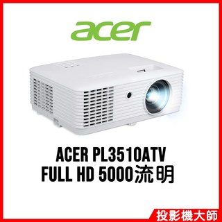 Acer 宏碁 PL3510ATV 家庭劇院投影機 (Full HD/5000流明)