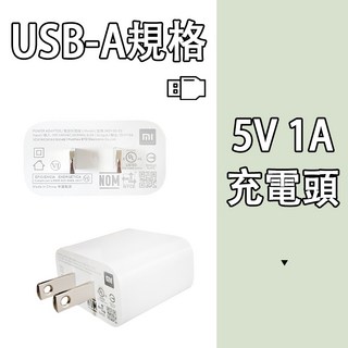 小米 5V/2A 1A 充電頭 10W/5W USB充電器 豆腐頭 慢充, 白色, 1個