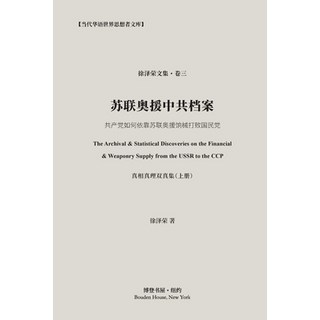 (英文圖書) 苏联奥援中共档案: The Discoveries on the Fina... 平裝版, Blurb, 英文