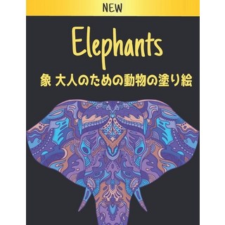 象 大人のための動物の塗り... 平裝版, Independently Published, 英文