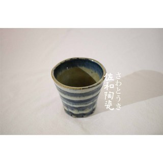 佐和陶瓷 青窯變土物杯 日本製 手握杯 茶杯 入厝禮 新居落成