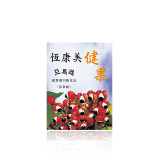 恆康美健果(瓜拿納 GUARANA)亞馬遜嚴選，天然能量補充，提升專注力, 200g, 1盒