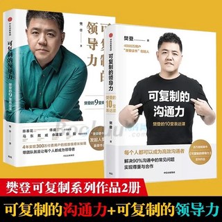 樊登推薦書籍：解惑心智模式決定你的一生，提升決策力與領導力, 可複製 2冊