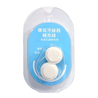 【伍駒】環保牙線器補充線(2入/盒) - 經濟環保，輕鬆替換，保持口腔清潔衛生, 12.5公尺, 12.5m
