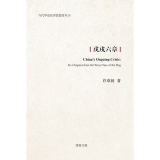 戊戌六章 平裝版, Blurb, 英文