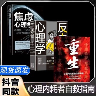 心理內耗者自救指南組合書籍, 3冊