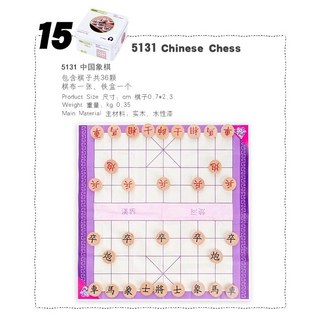 旅行鐵盒玩具 #161, 象棋