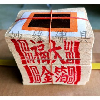 妙緣 環保竹製金紙 祭祖金紙, 1個