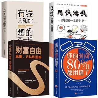 （台灣出貨）正版 謀事先謀人做人要穩 做事要准 做人要有智慧 做事要有策略 謀略書籍, 有錢人 4冊