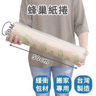 速購家 蜂巢紙捲, 1捲