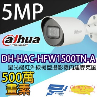 大華 DH-HAC-HFW1500TN-A 星光級500萬畫素紅外線槍型攝影機 內建麥克風 監視器