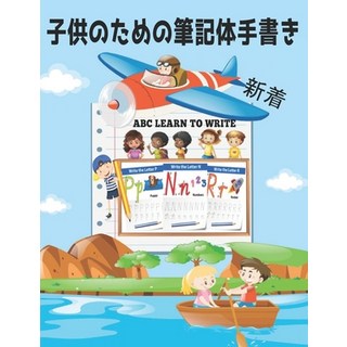 (英文圖書) 子供のための筆記体手書{... 平裝版, Independently Published, 英文