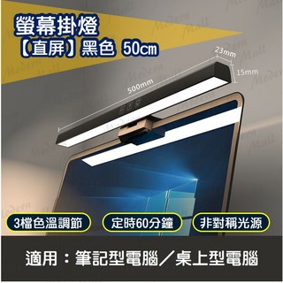 LED螢幕掛燈, 黑