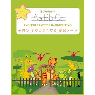 (英文圖書)子供の_字がうまくなる... 平裝版, Independently Published, 英文