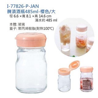 愛鴨咖啡 玻璃醃漬酒瓶 (櫻花色/485ml), 1個, 485ml
