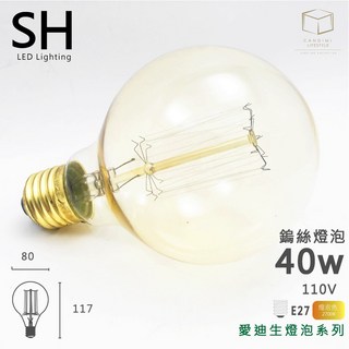 凱得米 40W 螺旋 鎢絲 燈 愛迪生燈泡 工廠直出 咖啡廳 必備, 球型鎢絲燈(40W）110V 直條 內絲