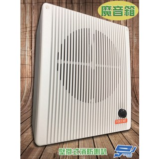 昌運 愛哥華 AK-808 可調音電話擴音箱 壁掛式消防喇叭 魔音箱 (含電源插頭), 1個