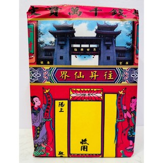 添好運 滿元寶紅包袋 往生用品 公墓 墳墓 靈骨塔 祭祖祭祀, 詳見包裝