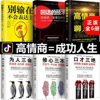 人際交往與溝通技巧系列書籍，包含（別輸在不會表達上）等多本暢銷書，提升表達能力與人際關係，職場與生活皆適用, 6冊