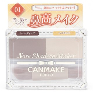 CANMAKE Nose Shadow Maker雙色鼻影修容盤, 1個, 01 灰黃色