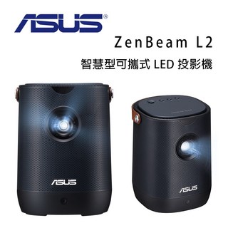 ASUS 華碩 ZenBeam Latte L2 智慧型可攜式 LED 投影機，輕巧便攜，智慧系統，清晰明亮