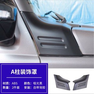 鈴木 吉姆尼 JB74 A柱裝飾罩 (1套2片) 防刮 改裝 配件, 啞光黑