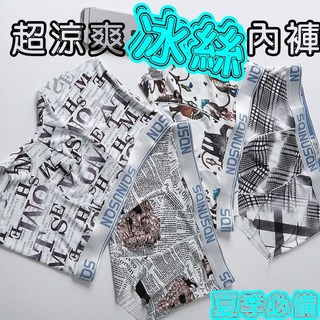 男性冰絲無痕四角平口內褲 涼感透氣