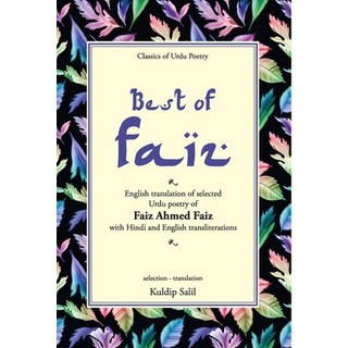 (英文圖書) Best of Faiz 精裝版, Rajpal and Sons, 英文