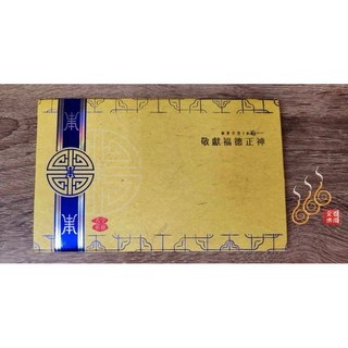 「666」大面金紙／E2福德正神／初一十五／拜土地公／附加添金／台灣文創, 詳見包裝
