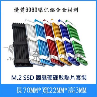 M.2 SSD 固態硬碟散熱器 鋁合金散熱片 高效散熱 固態硬盤散熱馬甲, M.2 SSD散熱片